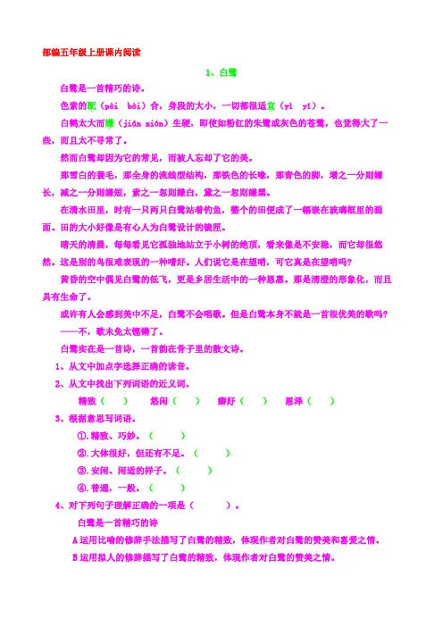 部编五年级上册《白鹭》课内阅读及答案