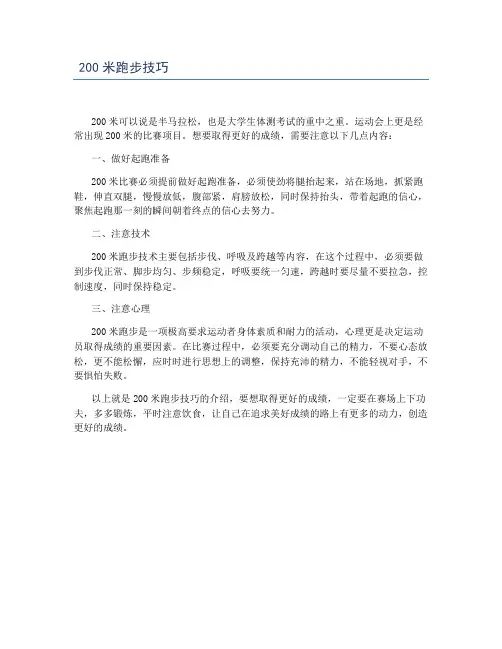 200米跑步技巧