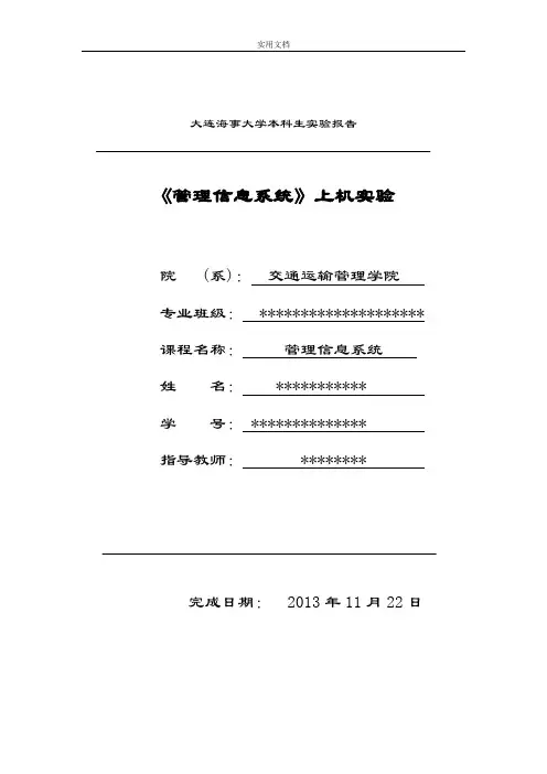 《管理系统信息系统》上机实验