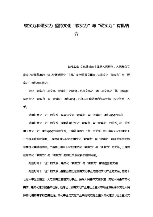软实力和硬实力 坚持文化“软实力”与“硬实力”有机结合