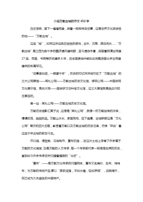介绍万载古城的作文450字