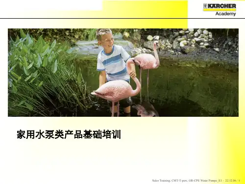 家用水泵类产品基础培训教材(PPT 78页)