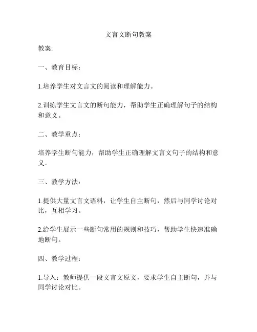 文言文断句教案