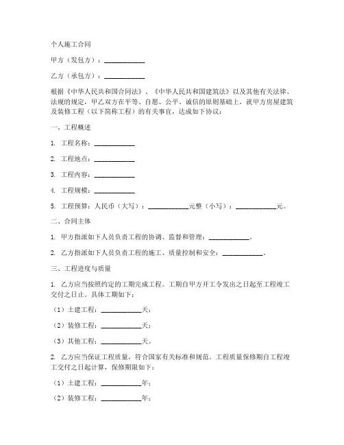 单位对个人施工合同