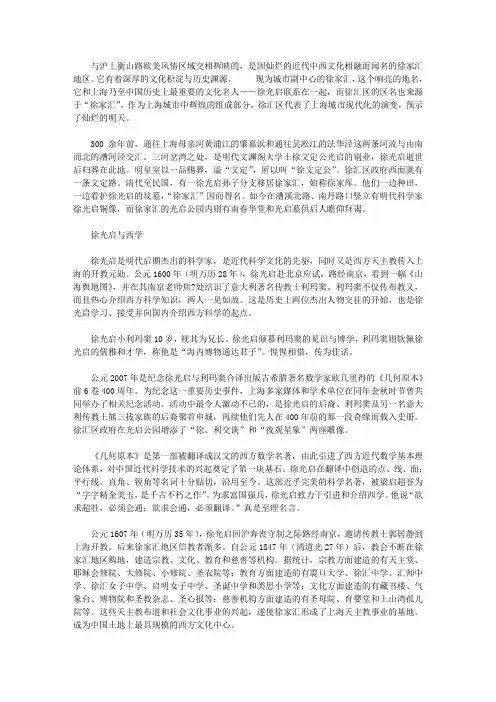 拜谒科学先驱徐光启_近代科学先驱徐光启
