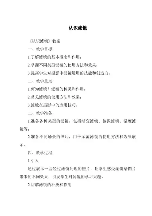 认识滤镜相关资料