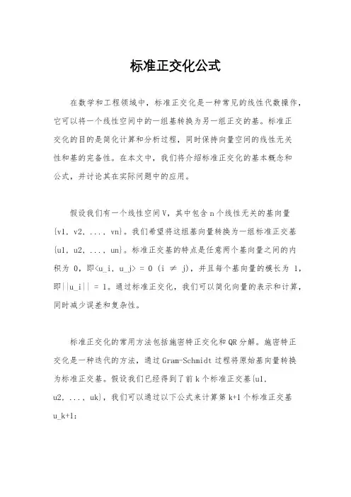 标准正交化公式