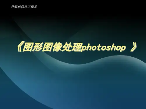 photoshop说课