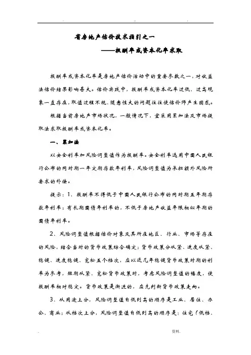 河南省房地产估价技术指引