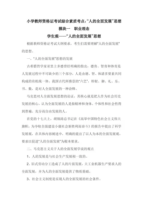 小学教师资格证综合考试-职业理念