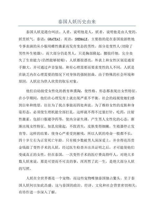 泰国人妖历史由来