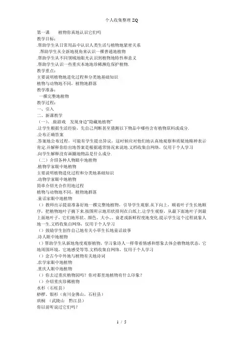 五年级上环境教育教案