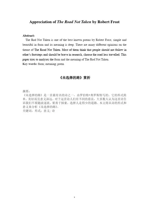 Appreciation of The Road Not Taken by Robert Frost  《未选择的路》赏析