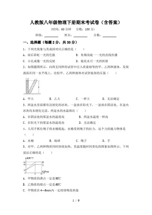 人教版八年级物理下册期末考试卷(含答案)