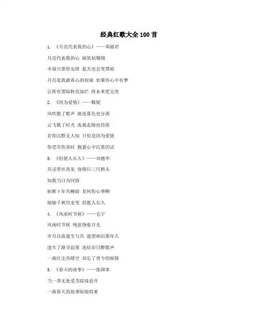 经典红歌大全100首
