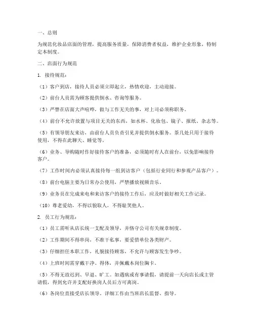 化妆品店面管理制度范本
