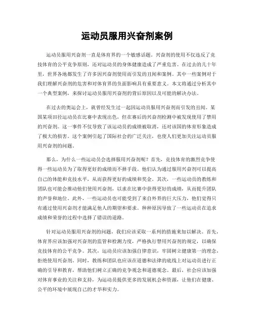 运动员服用兴奋剂案例
