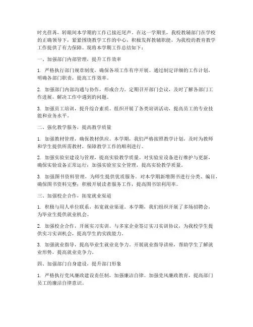 高校教辅部门总结范文