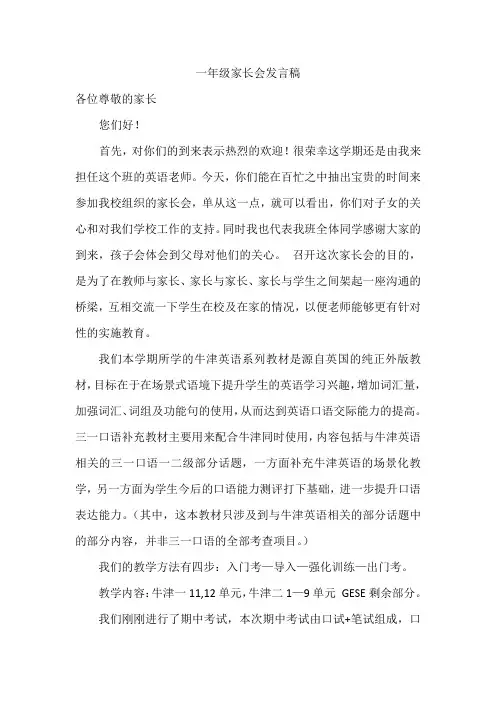 一年级英语家长会演讲稿