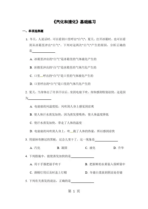 【基础练习】《汽化和液化》