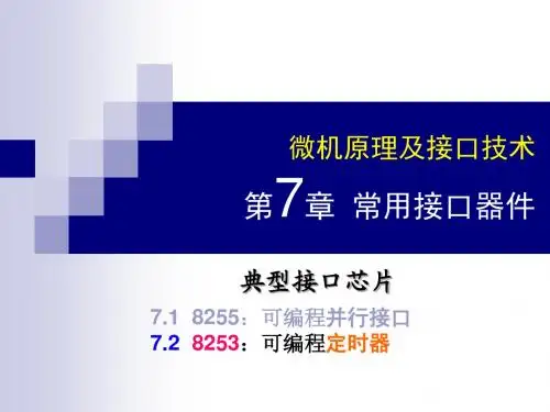 第7章2 8253