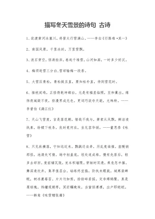 描写冬天雪景的诗句 古诗