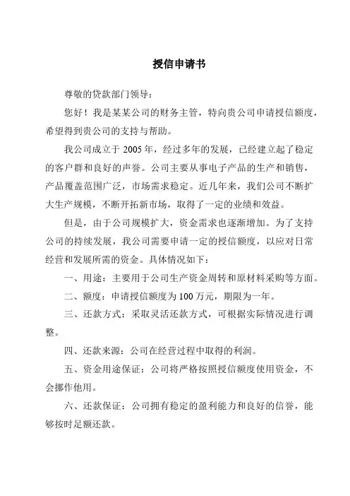授信申请书