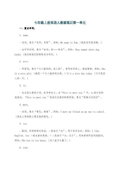 七年级上册英语人教版笔记第一单元
