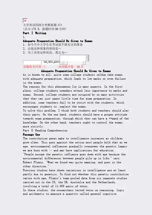 大学英语四级分类模拟题474_真题(含答案与解析)-交互