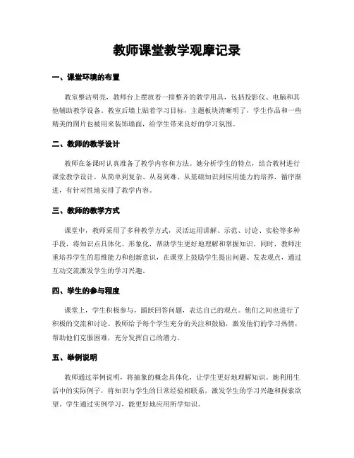教师课堂教学观摩记录