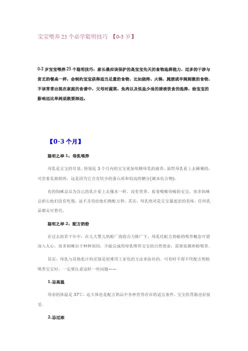 宝宝喂养25个必学聪明技巧