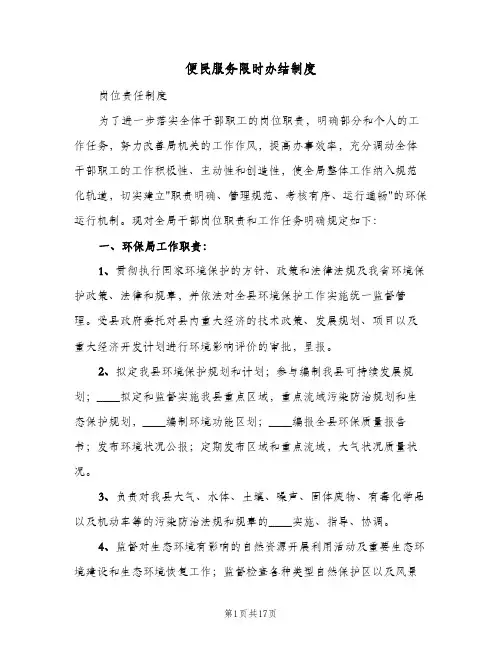 便民服务限时办结制度(3篇)