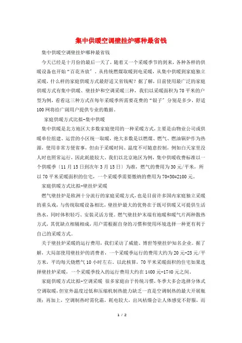集中供暖空调壁挂炉哪种最省钱
