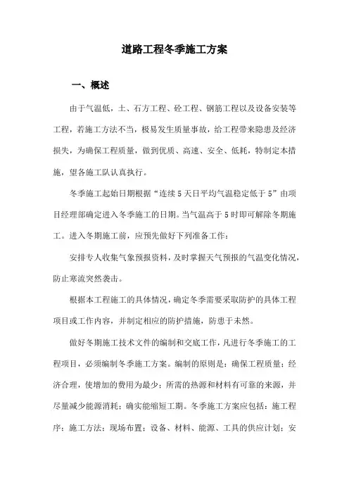 道路工程冬季施工方案