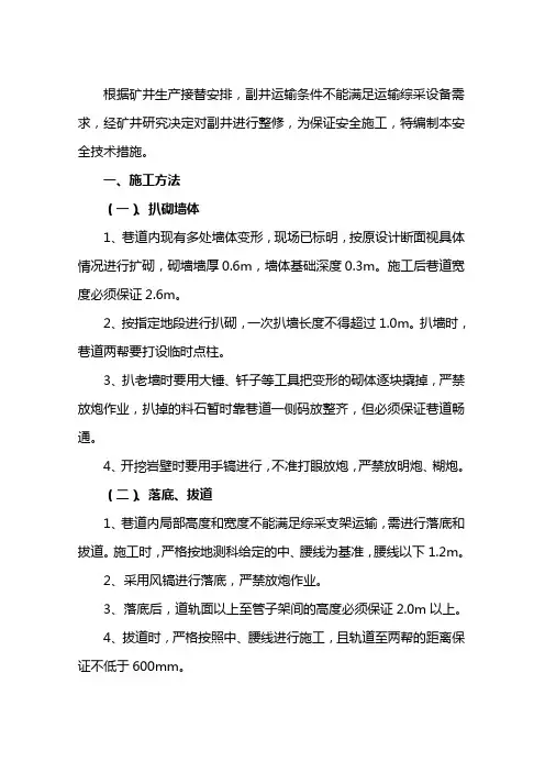 副井安全技术措施