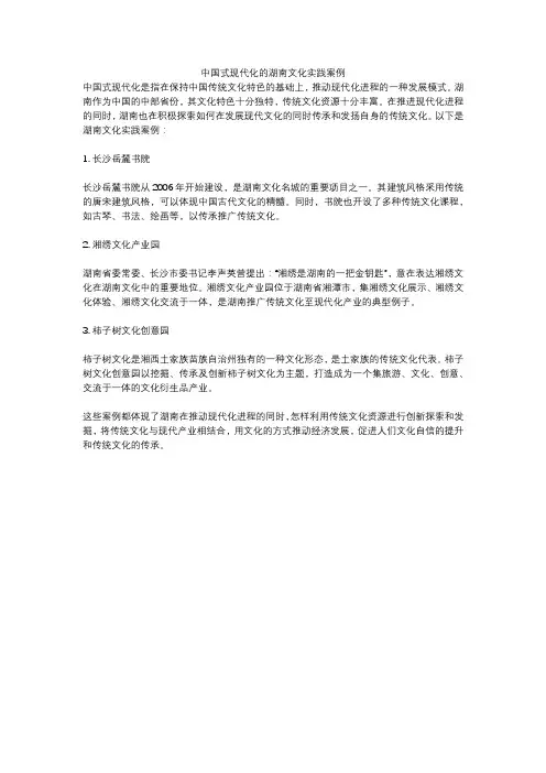 中国式现代化的湖南文化实践案例