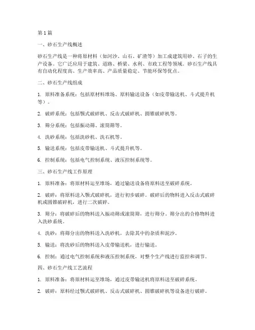 砂石生产线(3篇)