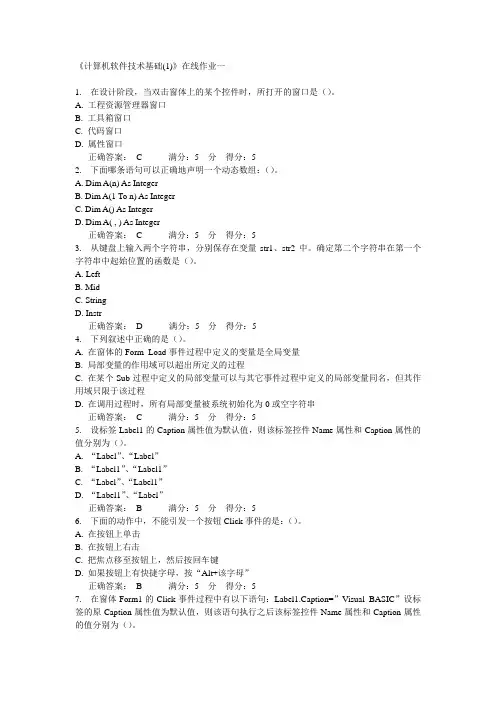 14秋天大《计算机软件技术基础(1)》在线作业一答案