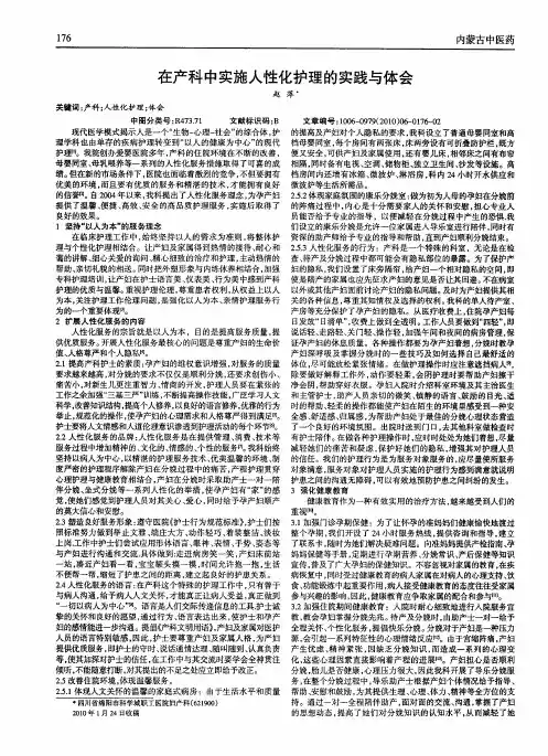 在产科中实施人性化护理的实践与体会