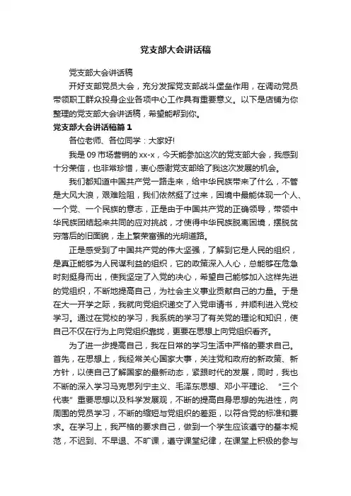 党支部大会讲话稿