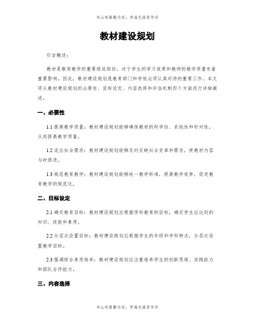 教材建设规划