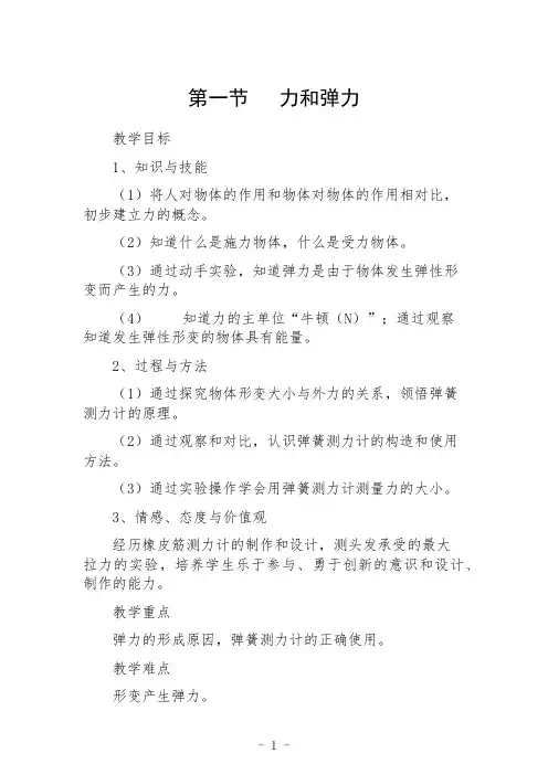 《弹力》教学设计与反思