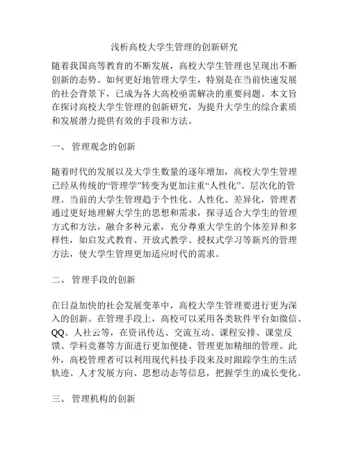 浅析高校大学生管理的创新研究