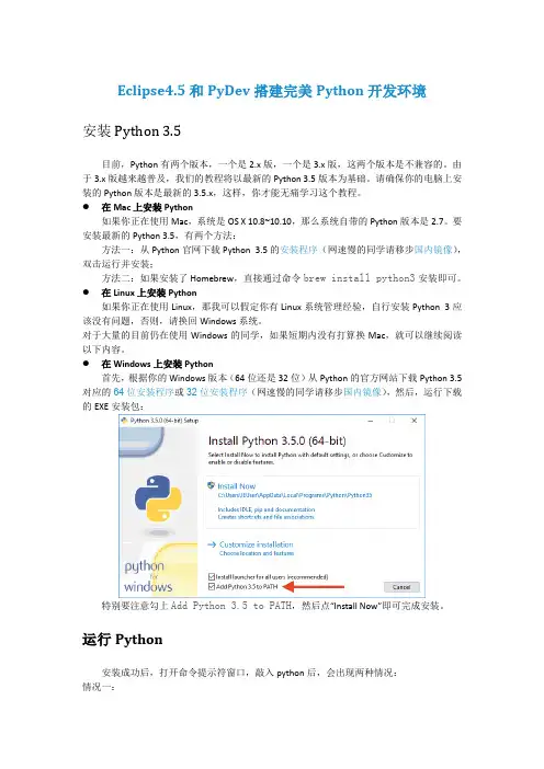 Eclipse4.5和PyDev搭建完美Python开发环境