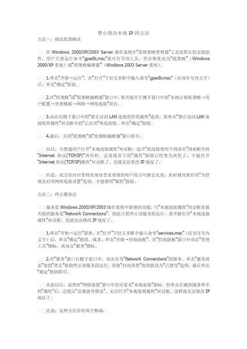 禁止修改IP地址方法