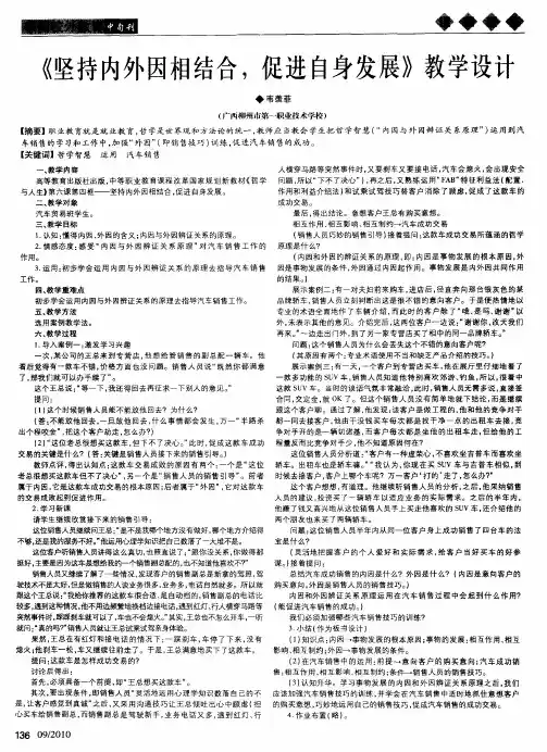 《坚持内外因相结合,促进自身发展》教学设计