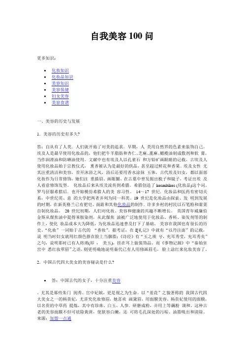 美容的历史与发展