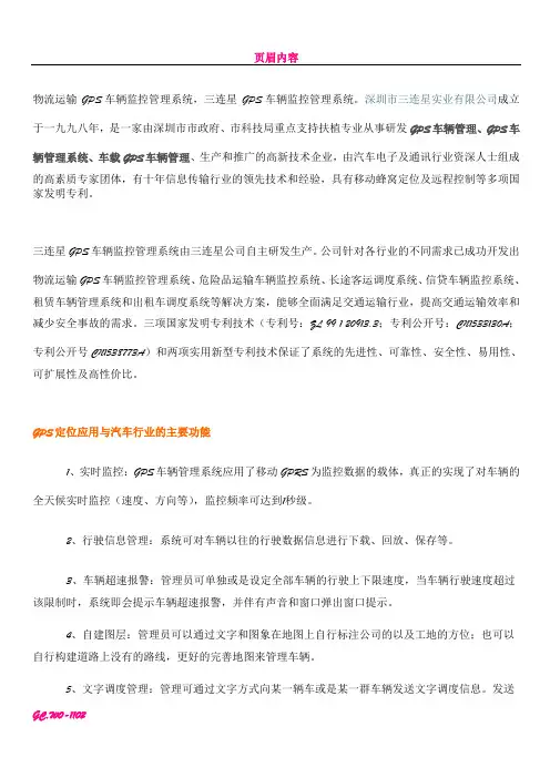 GPS车辆监控管理系统,邮政运输GPS车辆调度管理方案
