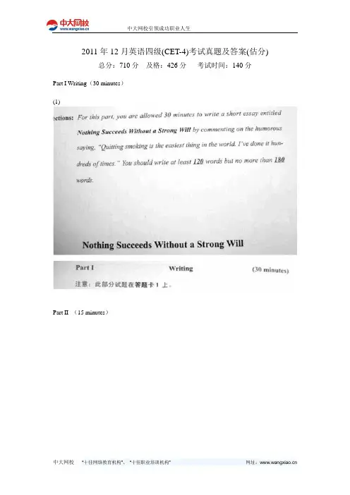 2011年12月英语四级(CET-4)考试真题及答案(估分)-中大网校