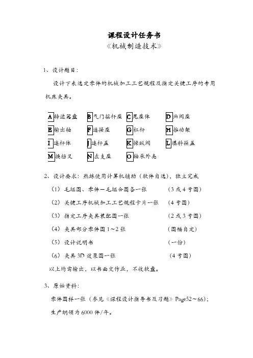 机械制造课程设计说明书《连杆体》